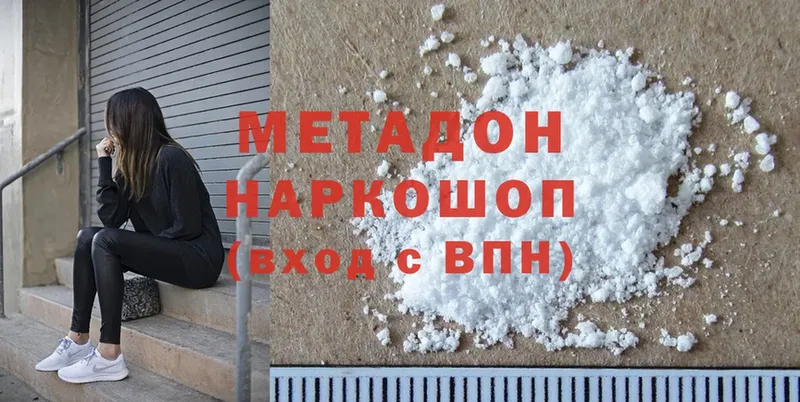 купить   Вольск  МЕТАДОН methadone 